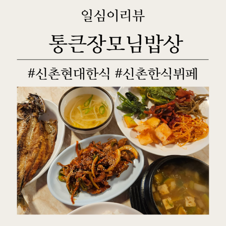 장모님한식뷔페 이미지