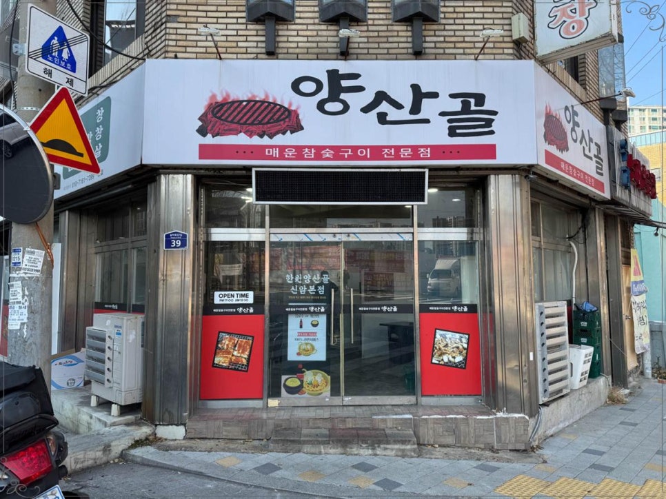 한원 양산골 이미지