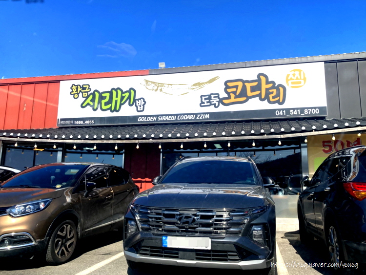 황금시래기밥도둑코다리찜 이미지