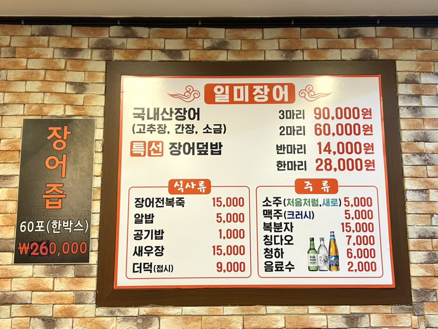 일미장어덮밥 이미지