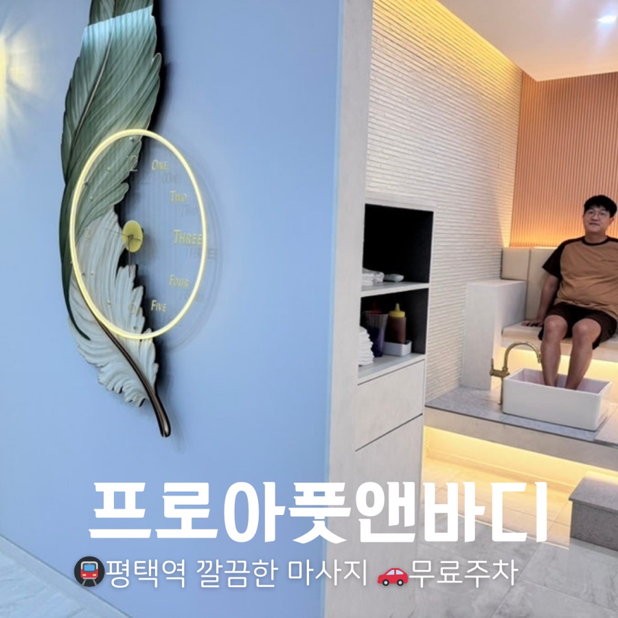 프로아풋앤바디 이미지