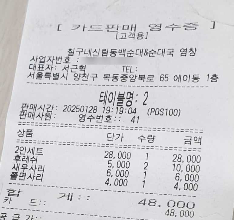 정칠구 백순대&순대국 이미지