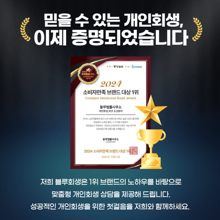 블루회생법률사무소 이미지