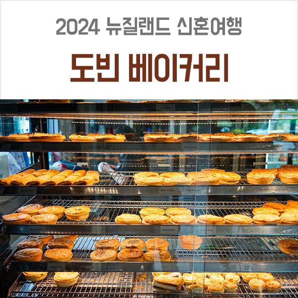 와나카파이 이미지