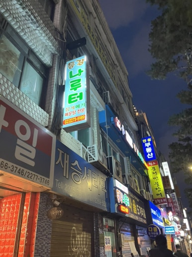 동강나루터 이미지
