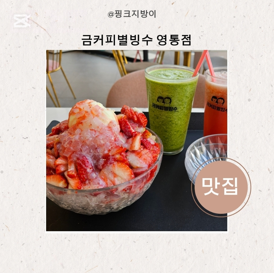 금커피별빙수 영통점 이미지