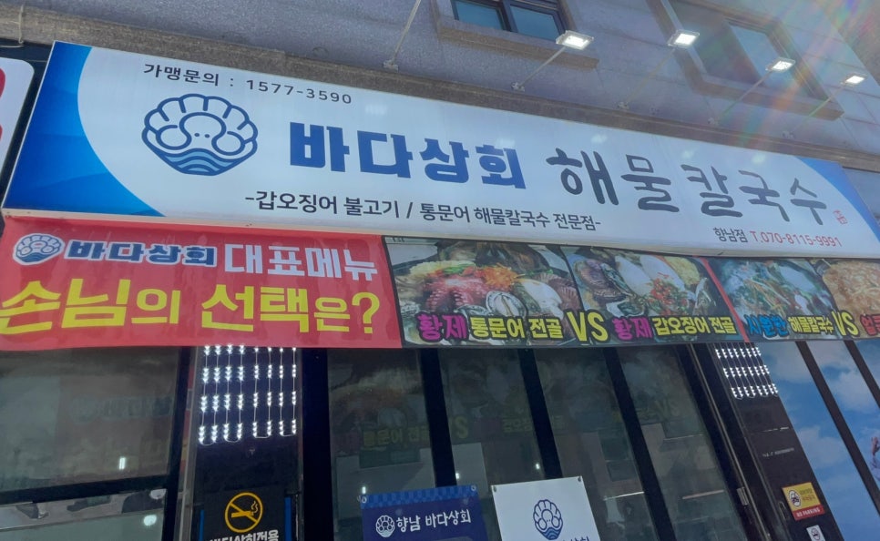 바다상회 향남점 이미지