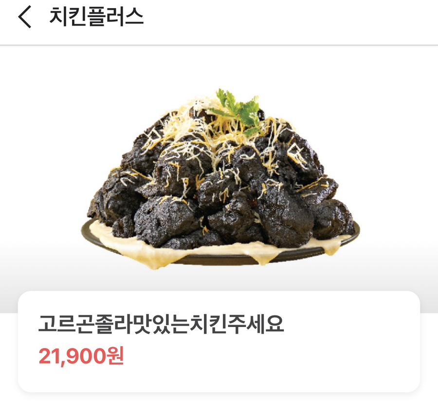 치킨플러스원주 이미지