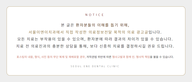 서울이엔이치과의원 이미지