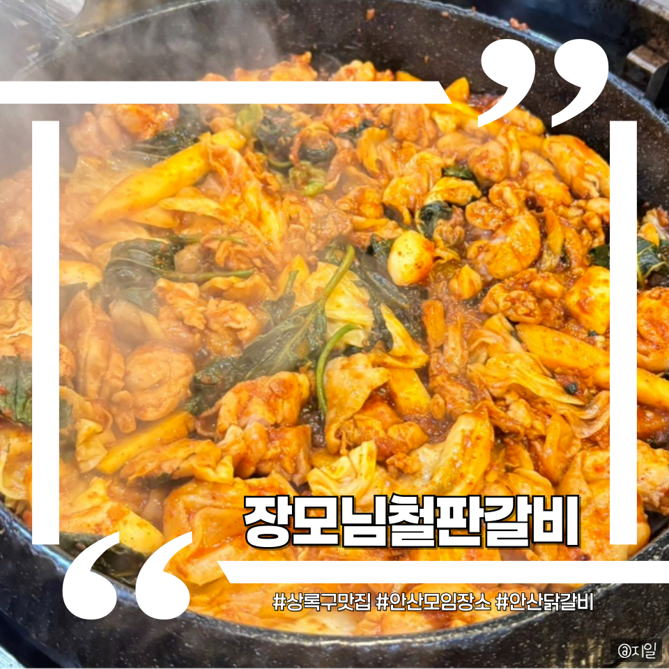 장모님 철판갈비 이미지