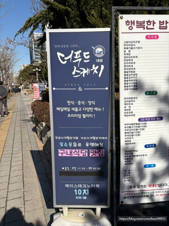 탑구내식당 이미지