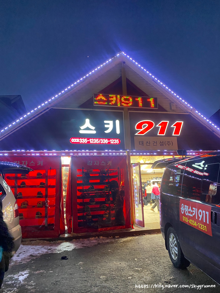 ski911 이미지