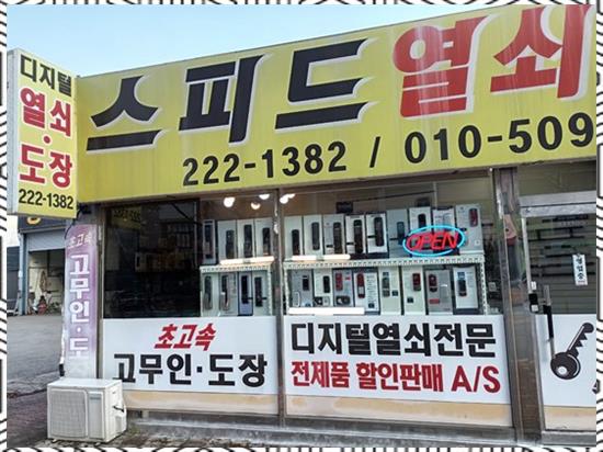 스피드열쇠 이미지