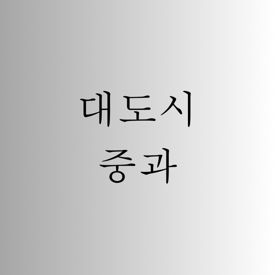 법무사법인동행 이미지