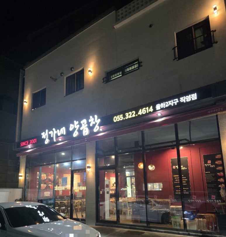정가네양곱창율하2지구 이미지