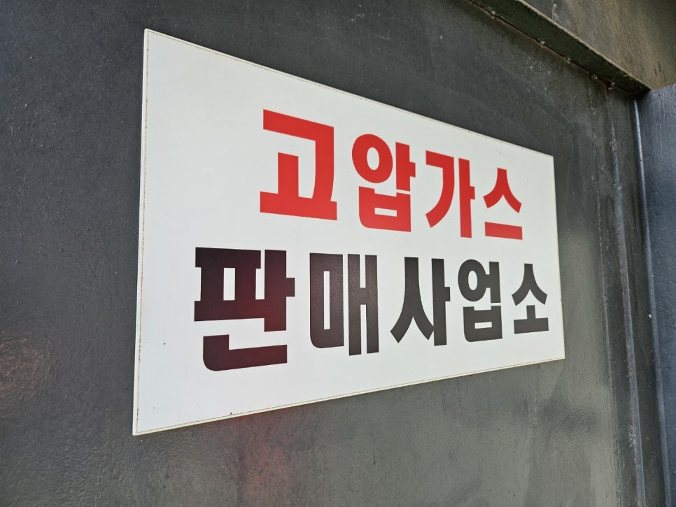 반도특수가스 이미지