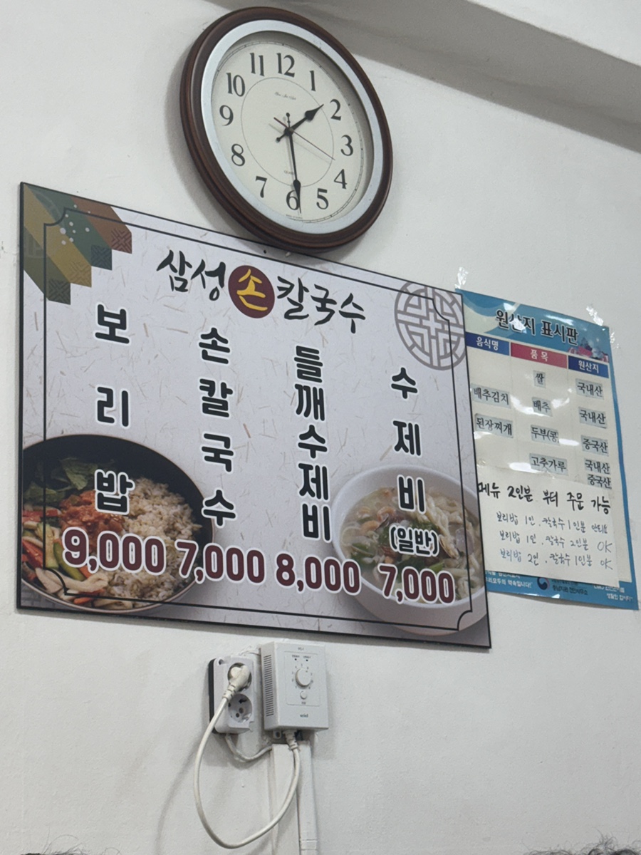 삼성손칼국수 이미지