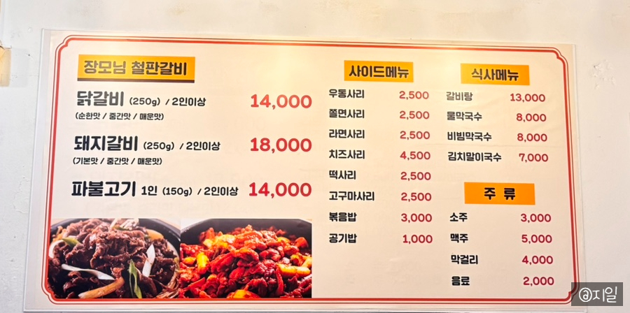 장모님 철판갈비 이미지