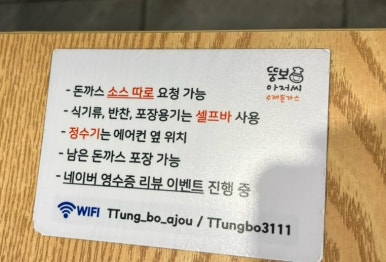 뚱보아저씨수제돈까스 아주대점 이미지