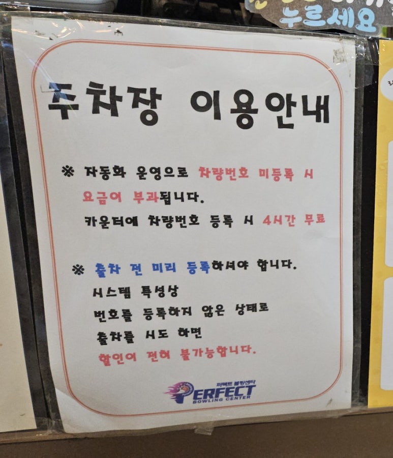 퍼펙트볼링센타 이미지