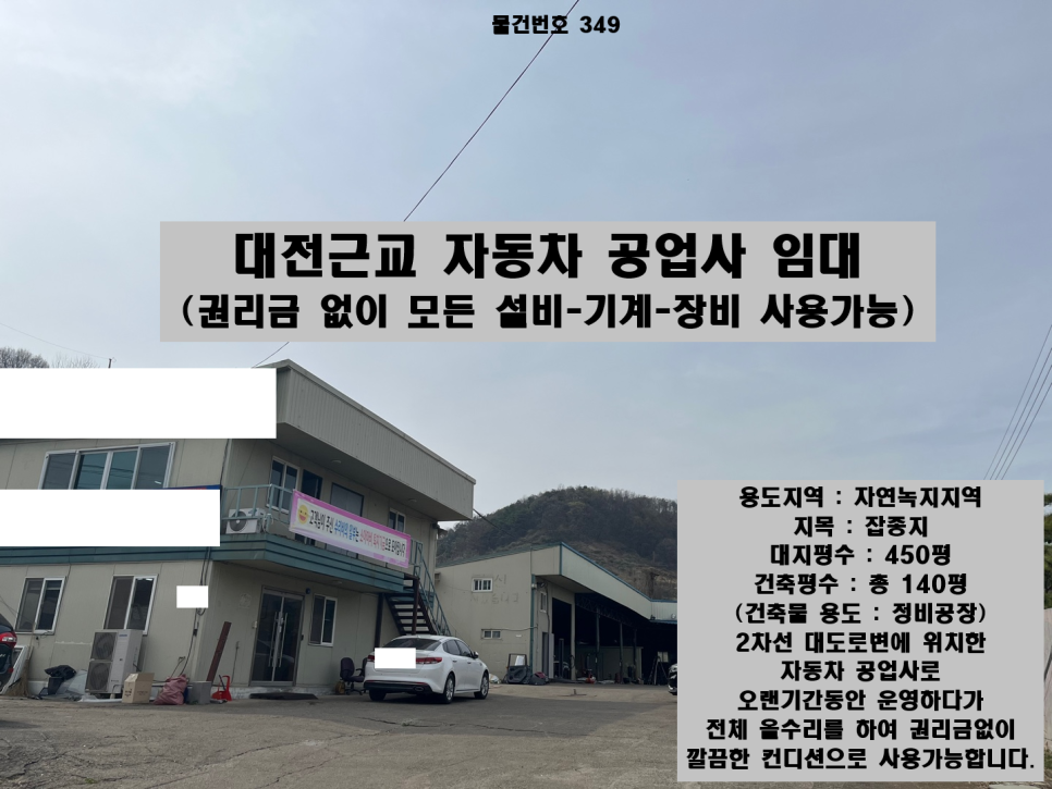 동원자동차정비공장 이미지