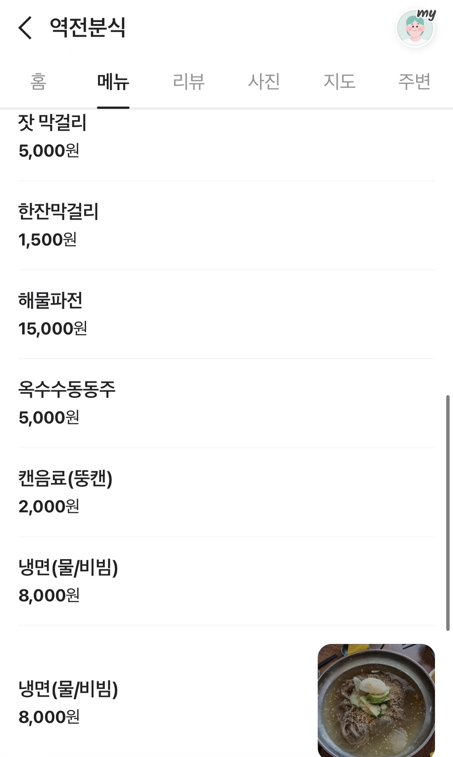 역전분식 이미지