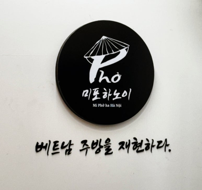 미포 쌀국수 이미지