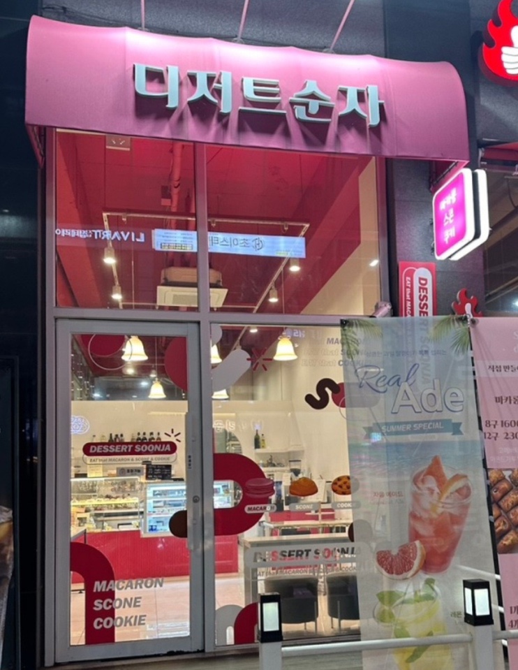 디저트순자 이미지