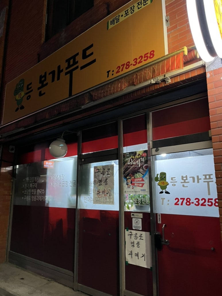 1등 본가푸드 이미지