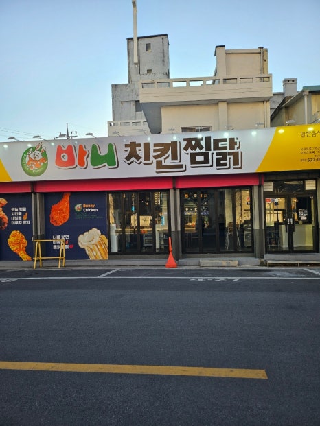 바니치킨 이미지