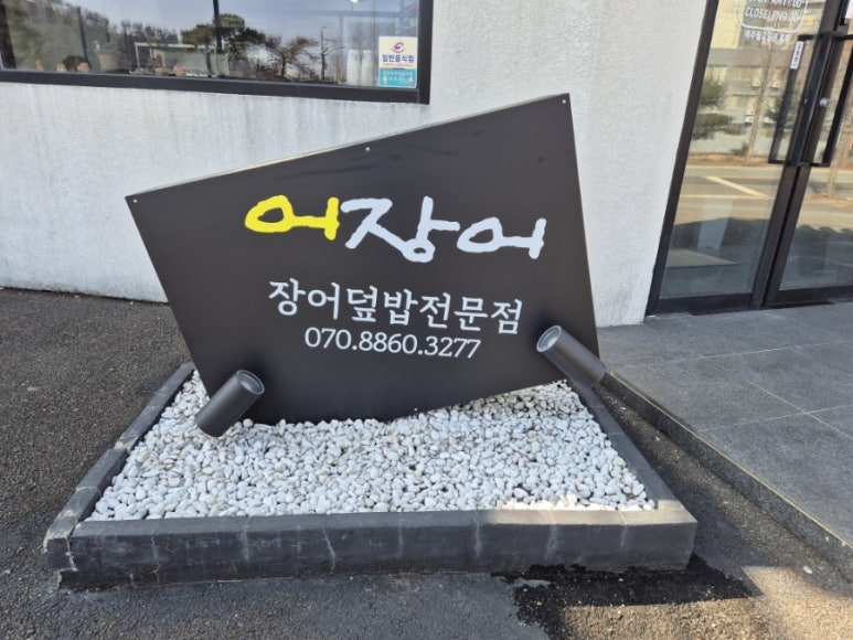 어장어 이미지