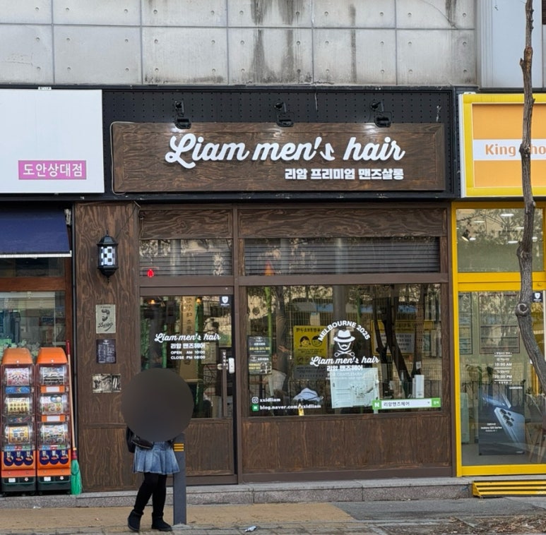 리암주 이미지