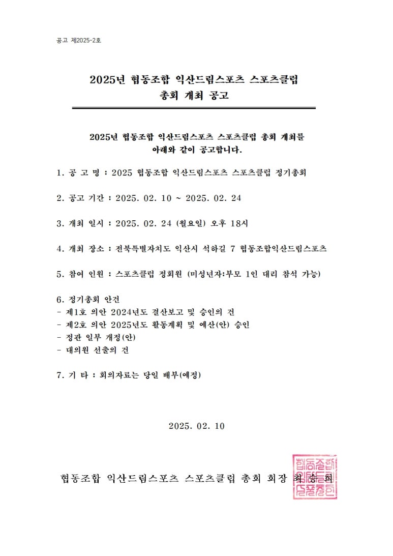 협동조합익산드림스포츠 이미지
