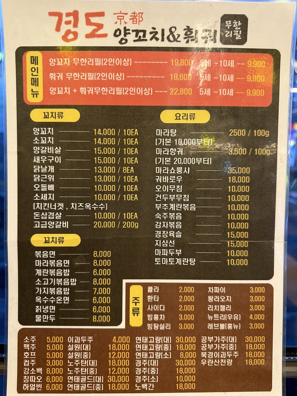 경도양꼬치충북 이미지
