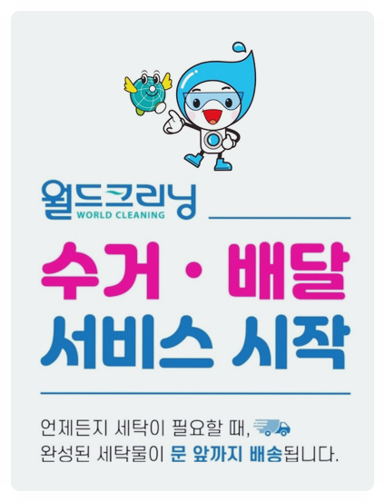 새하얀크리닝 이미지