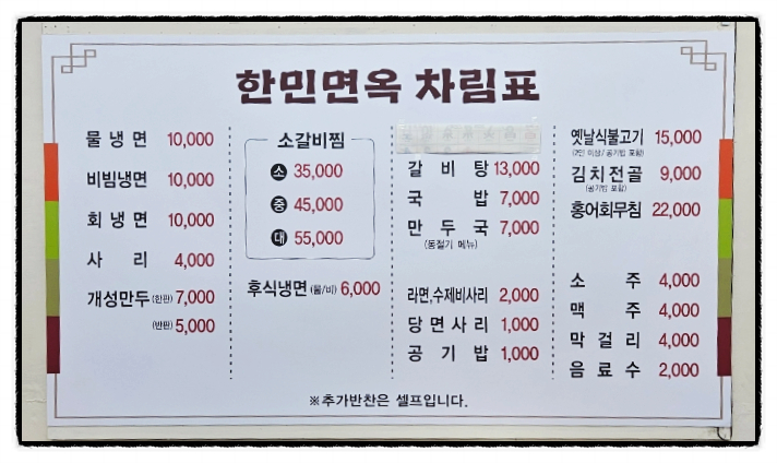 한민면옥 이미지