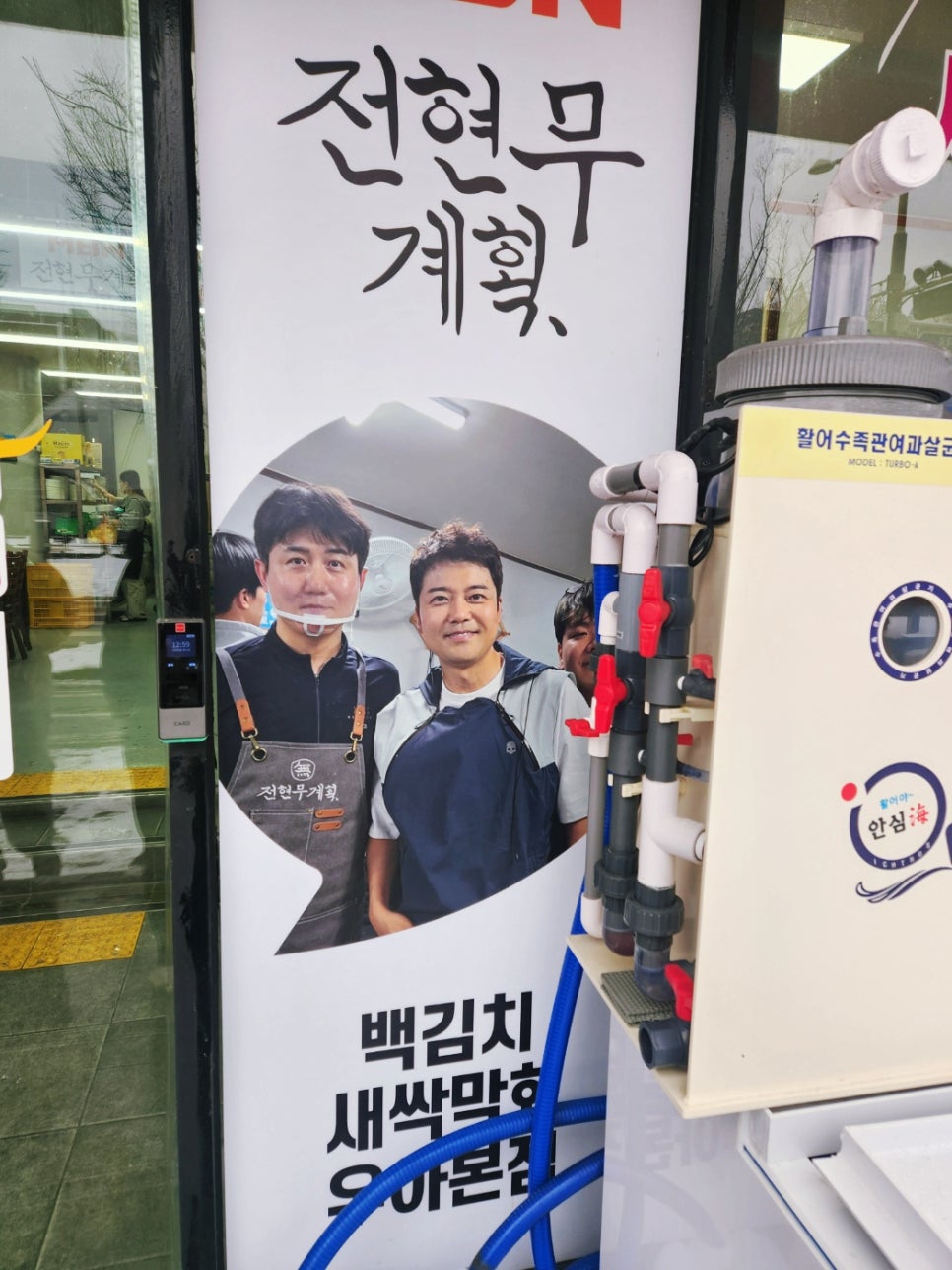 백김치새싹막회 이미지