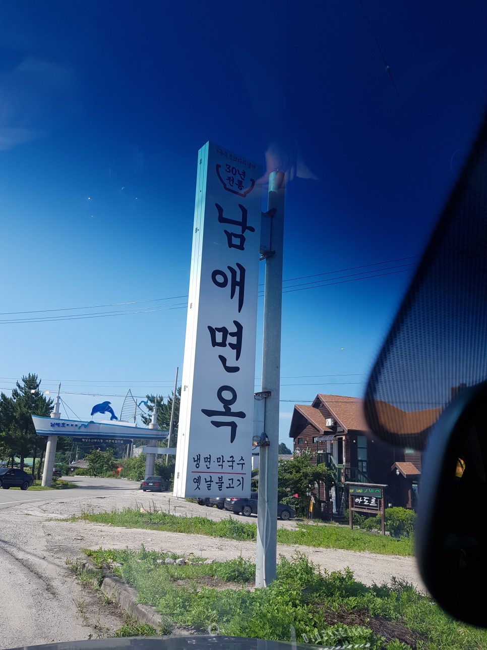 남애면옥 이미지