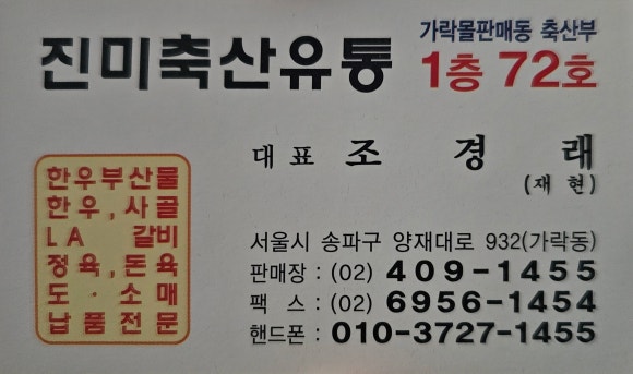 진미축산 이미지