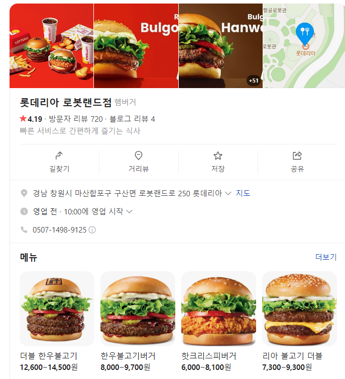 롯데리아마산 이미지