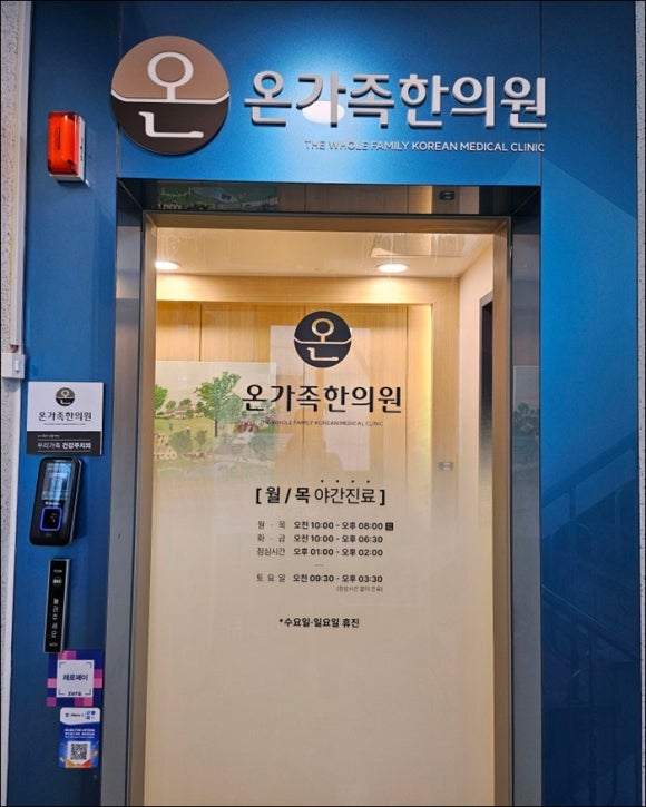 약수한의원 이미지