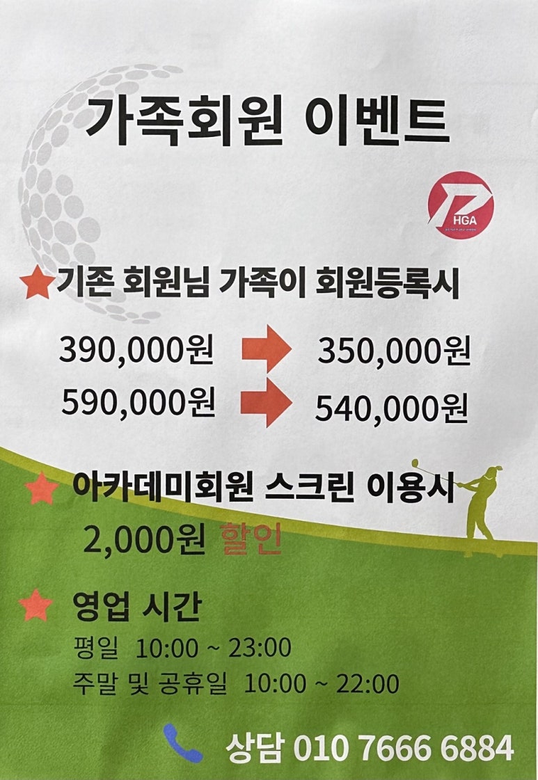 평촌학원가골프존아카데미 이미지
