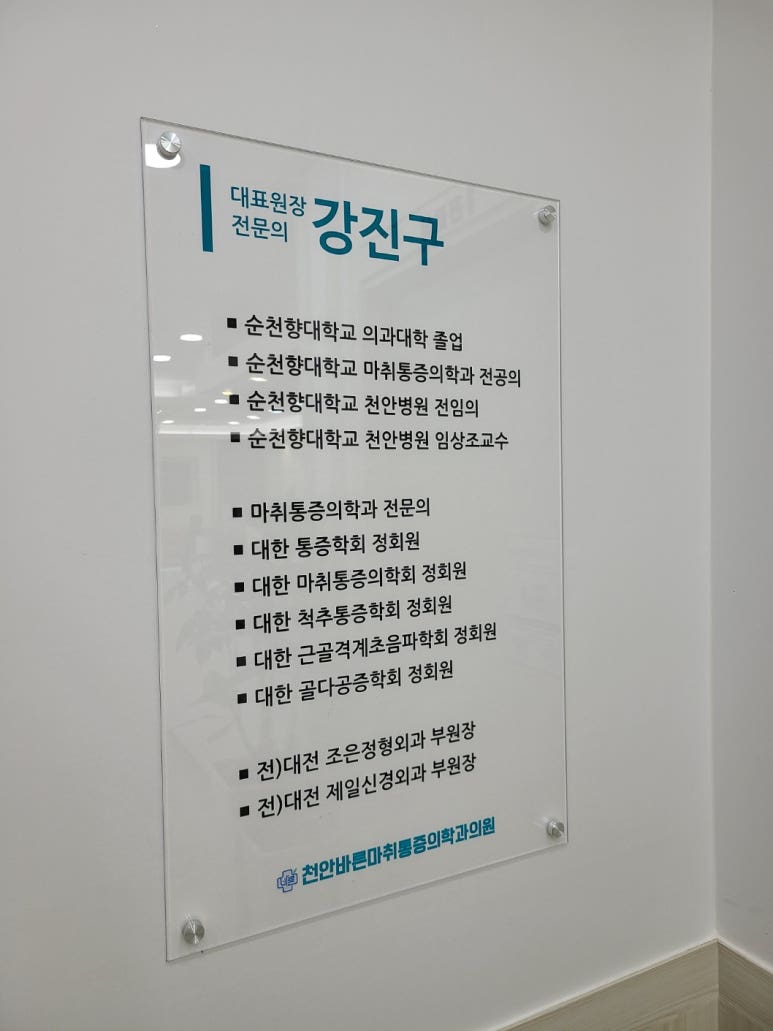 초록마취통증의학과의원 이미지