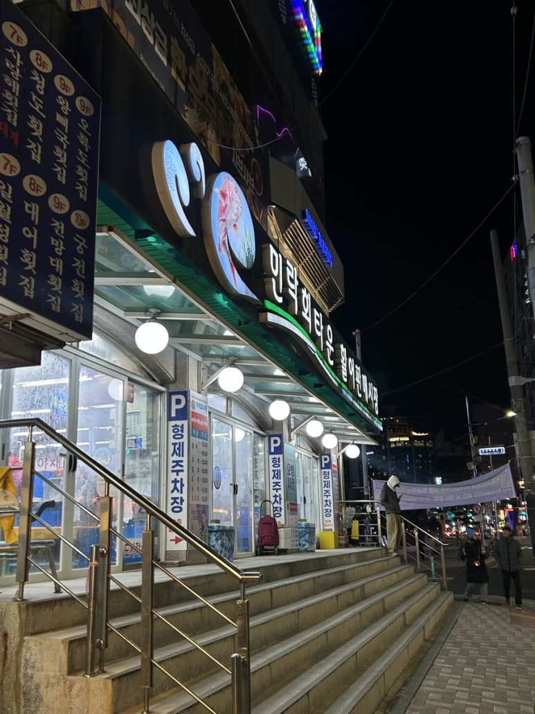 울타리활어센타 이미지