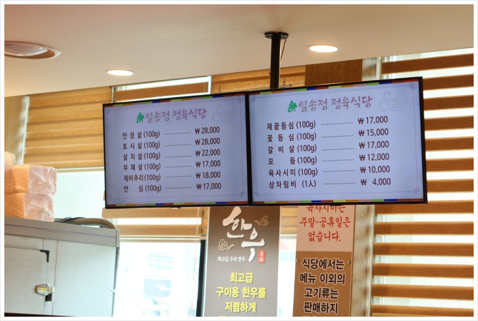 일송정한우 이미지