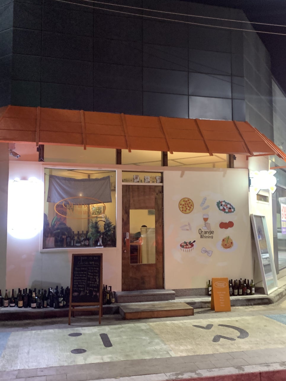 오렌지와이닝 이미지
