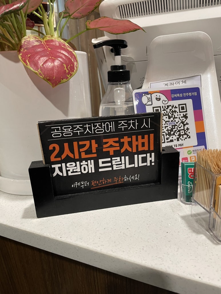 강씨목삼 진주평거점 이미지