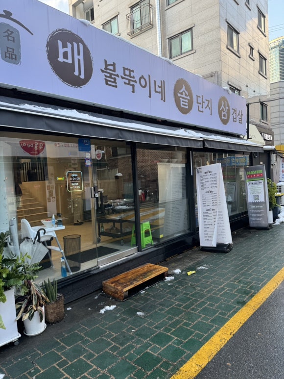 배불뚝이네 솥단지 삼겹살 이미지
