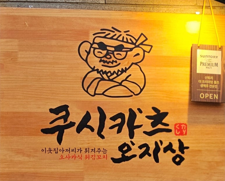 오지상아저씨 이미지