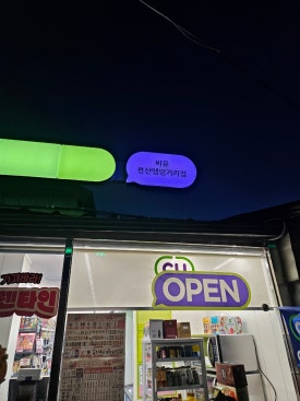 씨유 용산땡땡거리점 이미지